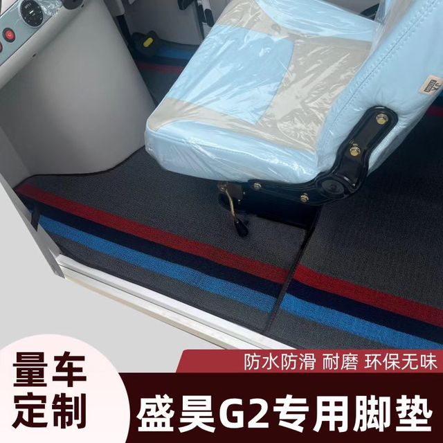 盛昊G2专车专用原厂脚垫电动三轮车脚踏垫加厚防水防滑雪绒丝脚垫