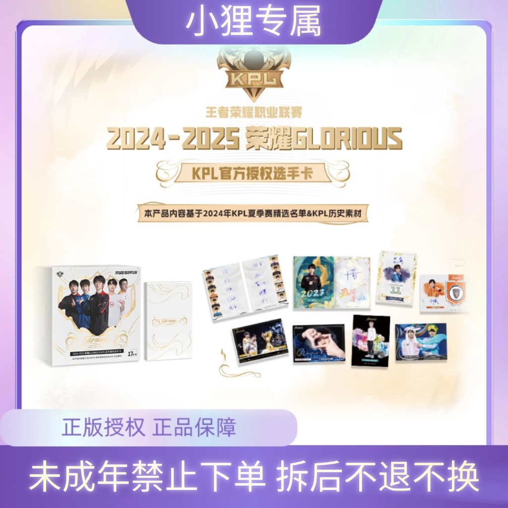 妮妮  2024-2025荣耀GLORIOUS KPL官方授权选手卡（默认代拆）