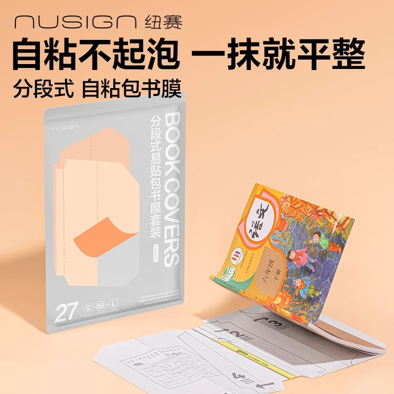 【纽赛新品】得力分段式包书皮自粘贴包书套中小学生课本保护透明款