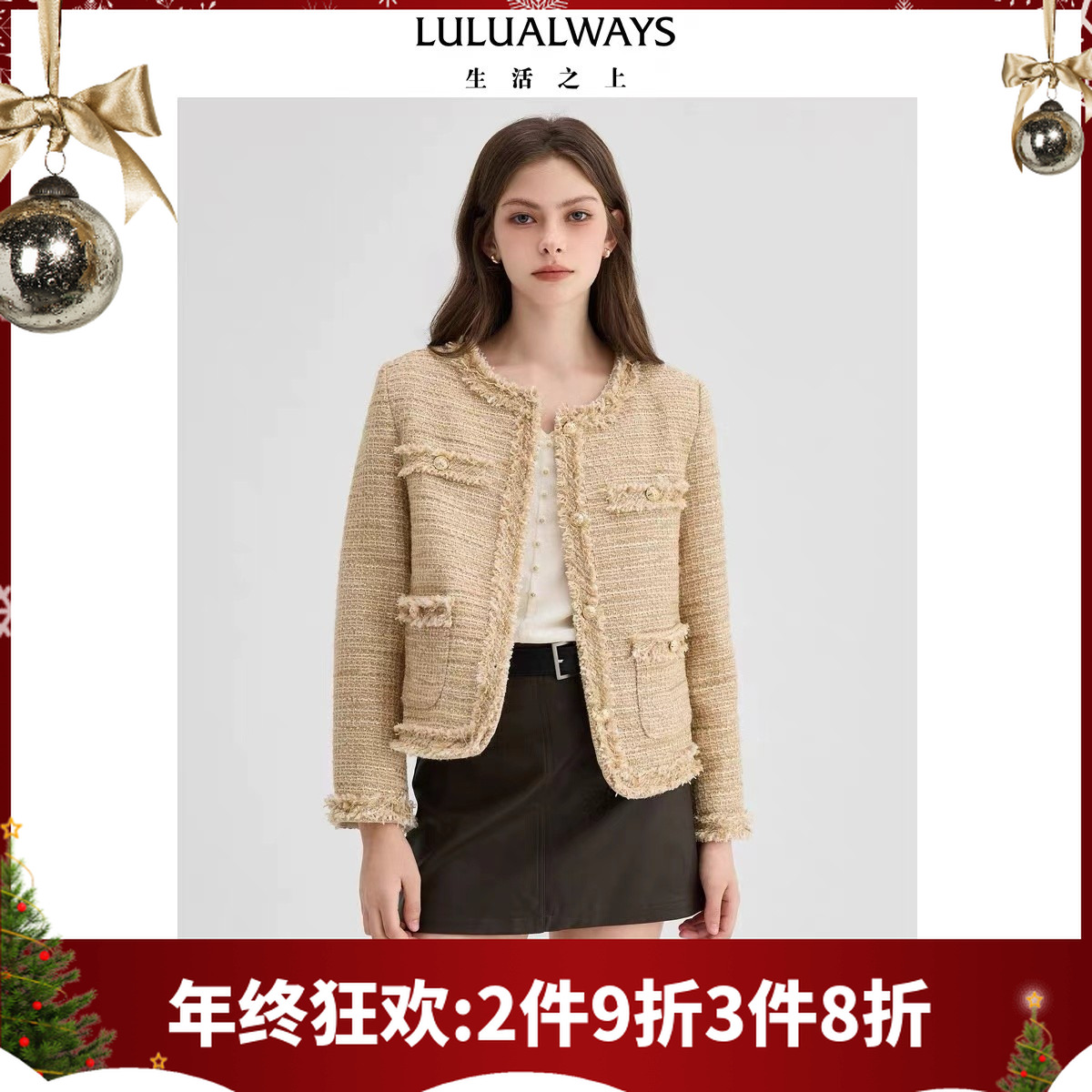 LULUALWAYS我爱露露24秋季新款优雅通勤法式名媛重工小香风短外套