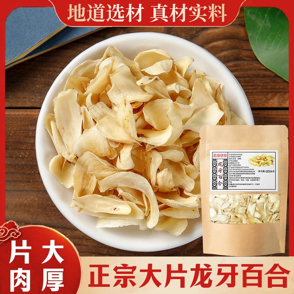 无添加龙牙百合干湖南隆回百合干干货无硫生晒煲汤熬粥食用
