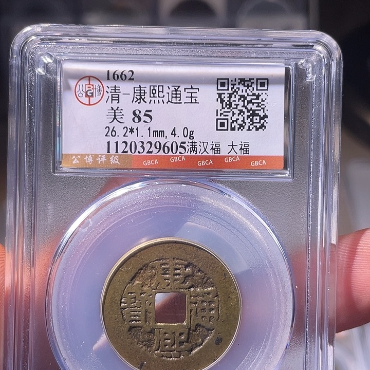 铜EB封装评级盒子币一个9605