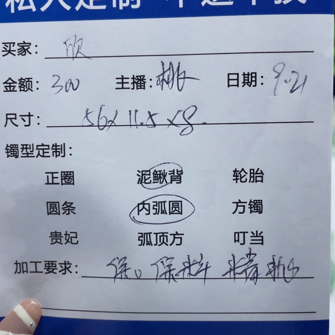 ****欣无非金属缅甸源头定制手镯9