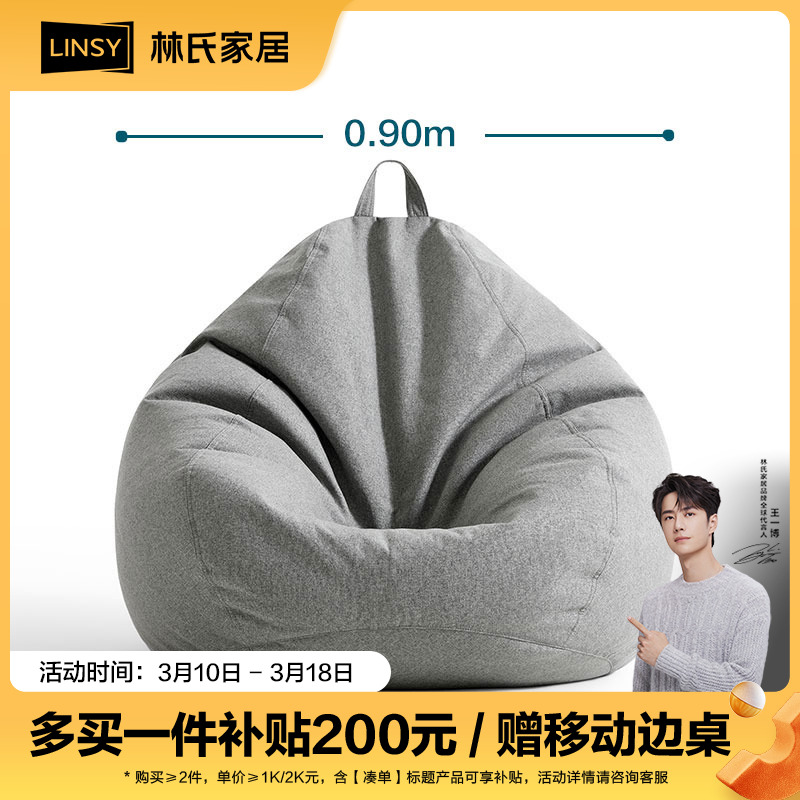 林氏家居卧室榻榻米懒人沙发可躺可睡椅豆袋客厅TDY116 ZH超软