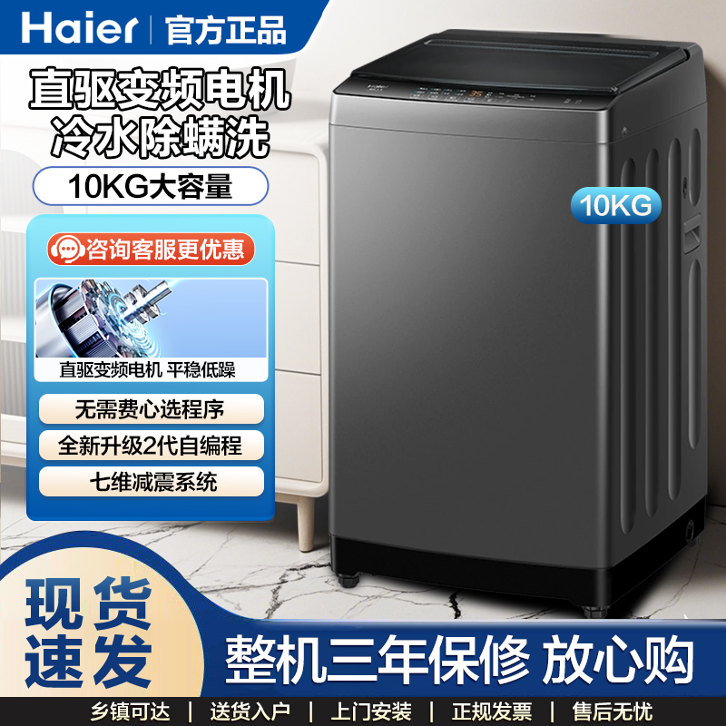 Haier/海尔【爆款上市】波轮洗衣机直驱变频一级能效七维减震32Mate