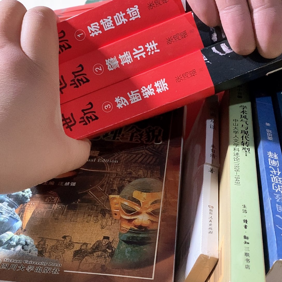 封面划破   袁的全三卷