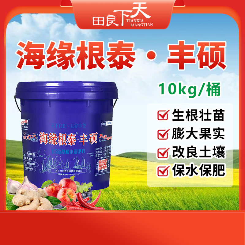 海缘根泰丰硕 膨大型 冲施肥 10kg/桶有机水溶肥 买10桶送2瓶白猫