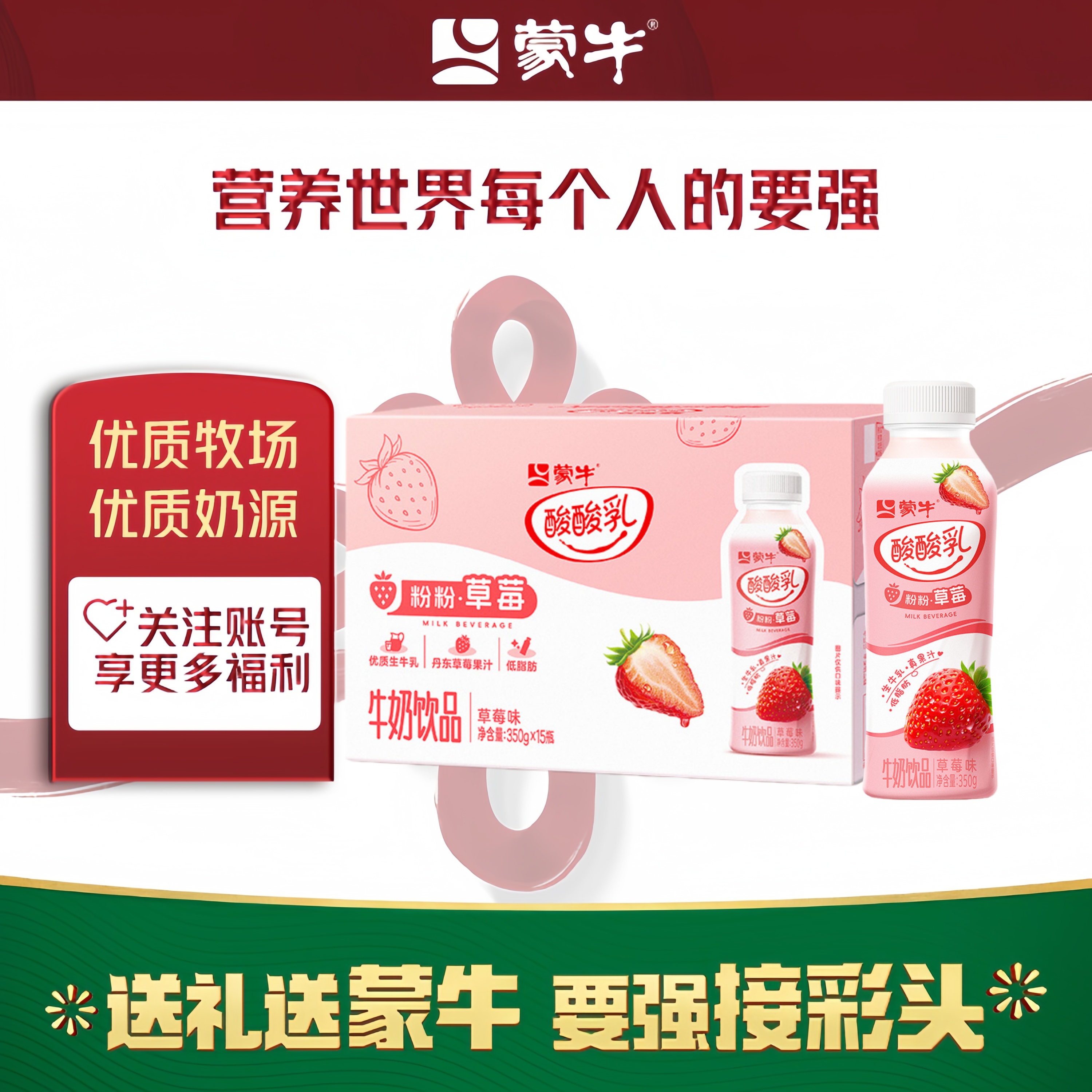 蒙牛【酸酸乳草莓味】PET瓶350g*15瓶