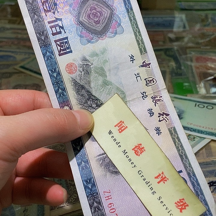 退市老纸币品相如图看好再买