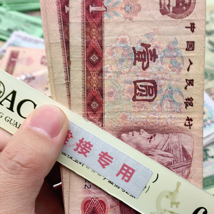 阿杜直播间退市纸币精选 801十张