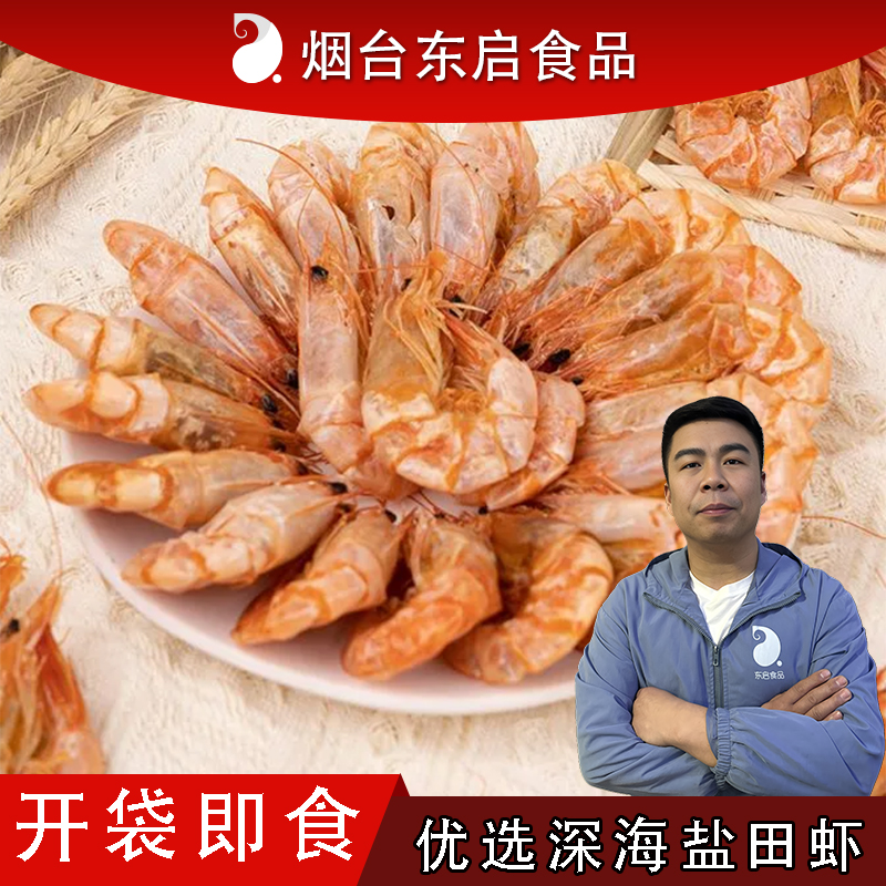 优选深海盐田虾干深海即食海鲜休闲解馋零食