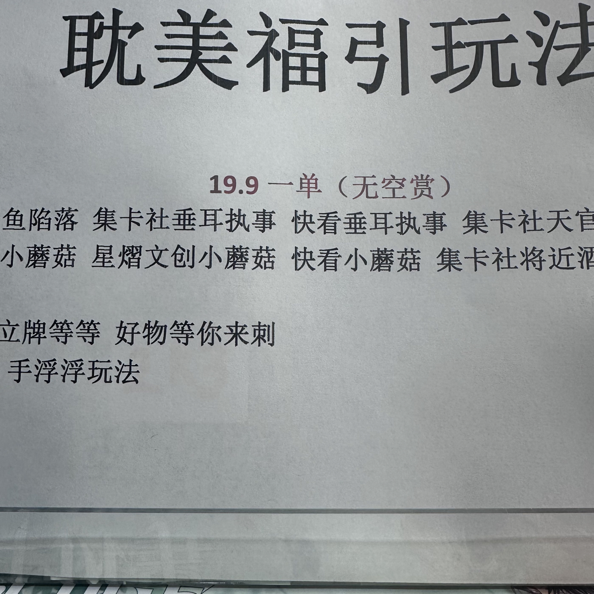 耽美大满贯 福引玩法包含人鱼陷落-垂耳执事-小蘑菇天官等