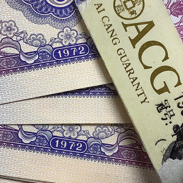 纺织天眼一张绝品无47