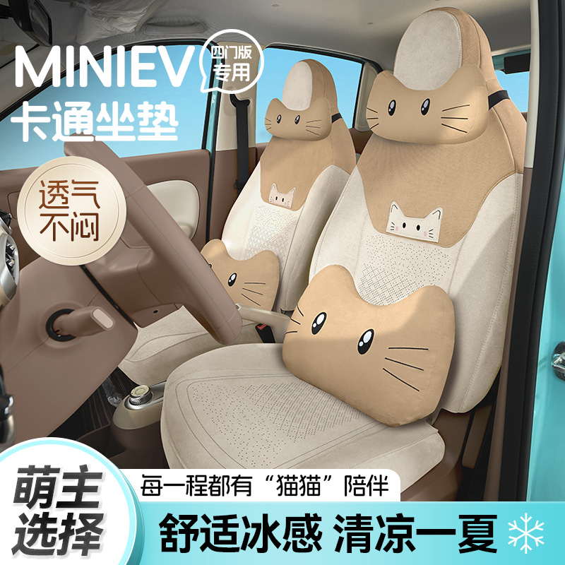 适用五菱mini四代2025款座套【靠背侧包】卡通可爱专车专用坐垫 