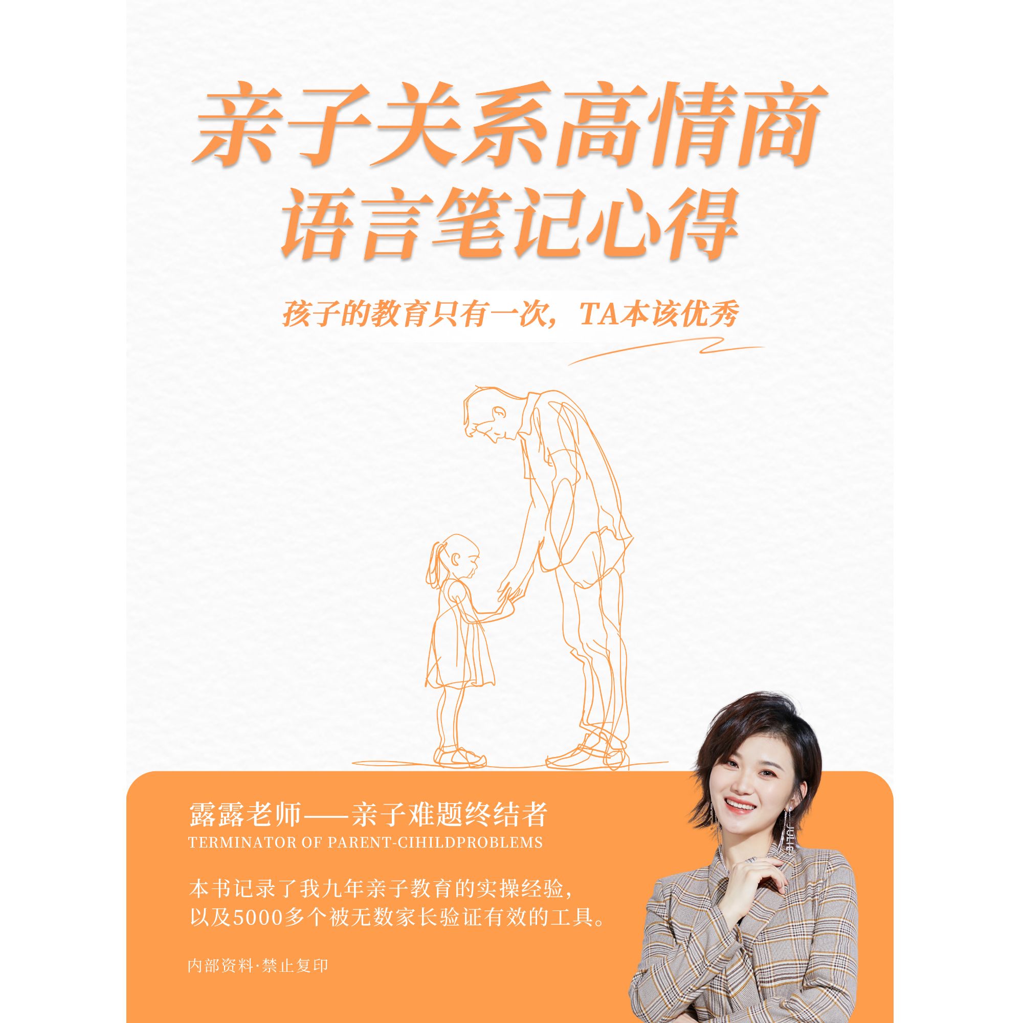 亲子关系高情商笔记