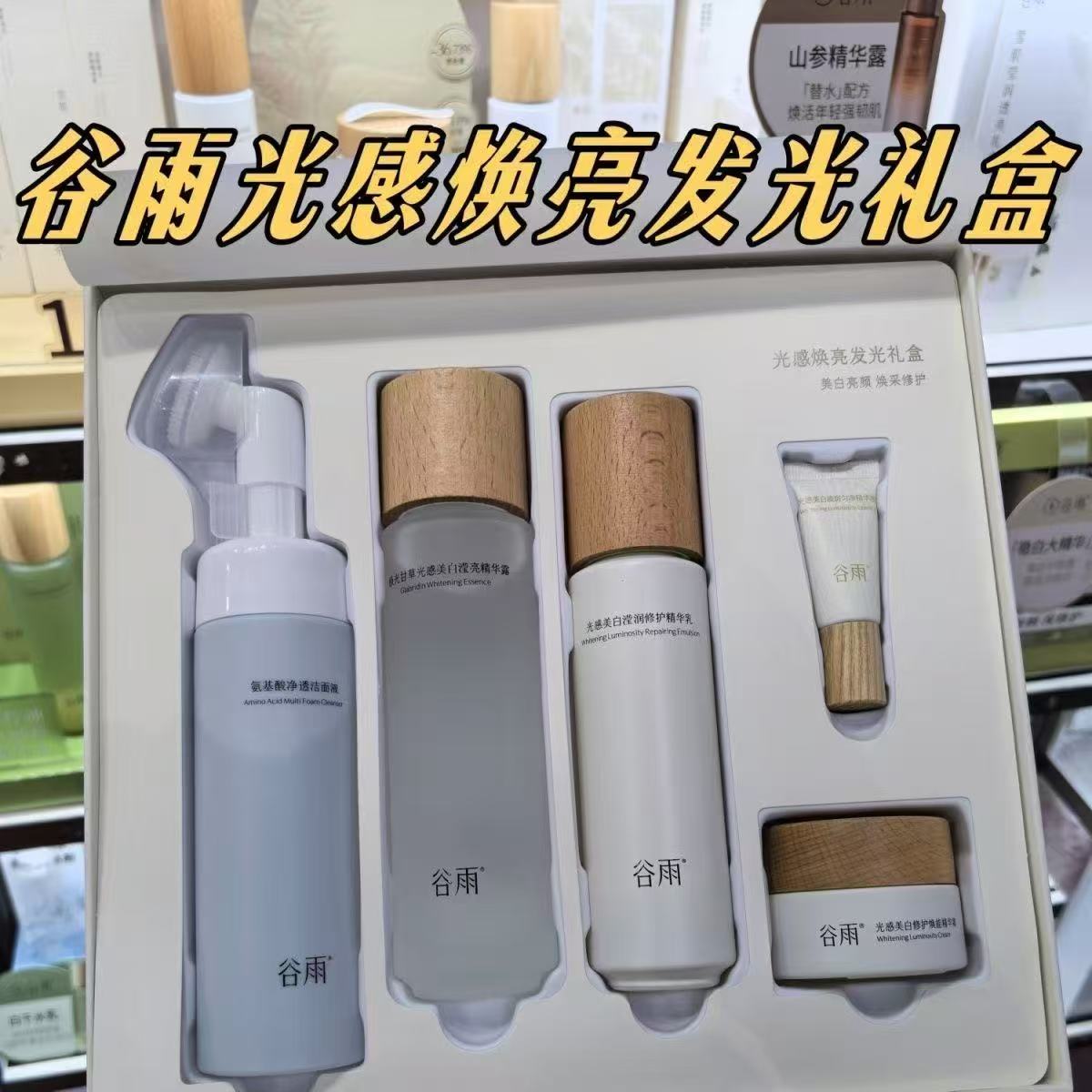 谷雨光感焕亮发光礼盒(刮码）