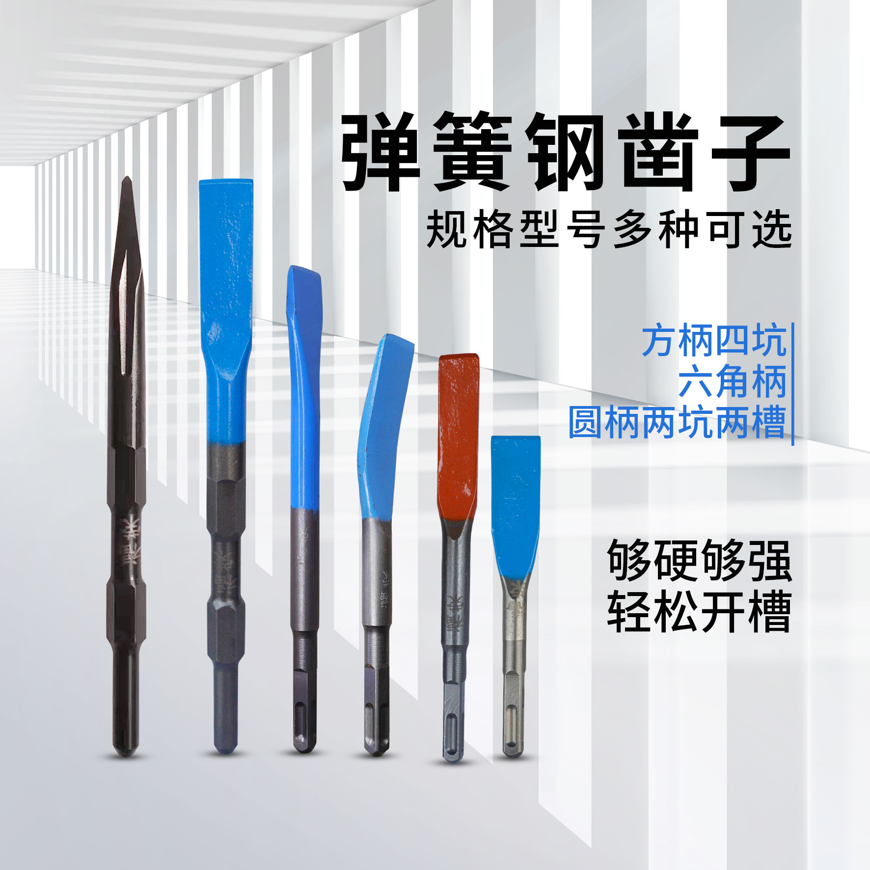 直播间活动弹簧钢开槽凿子尖扁铲电锤方柄钻头冲击钻圆柄六角电镐