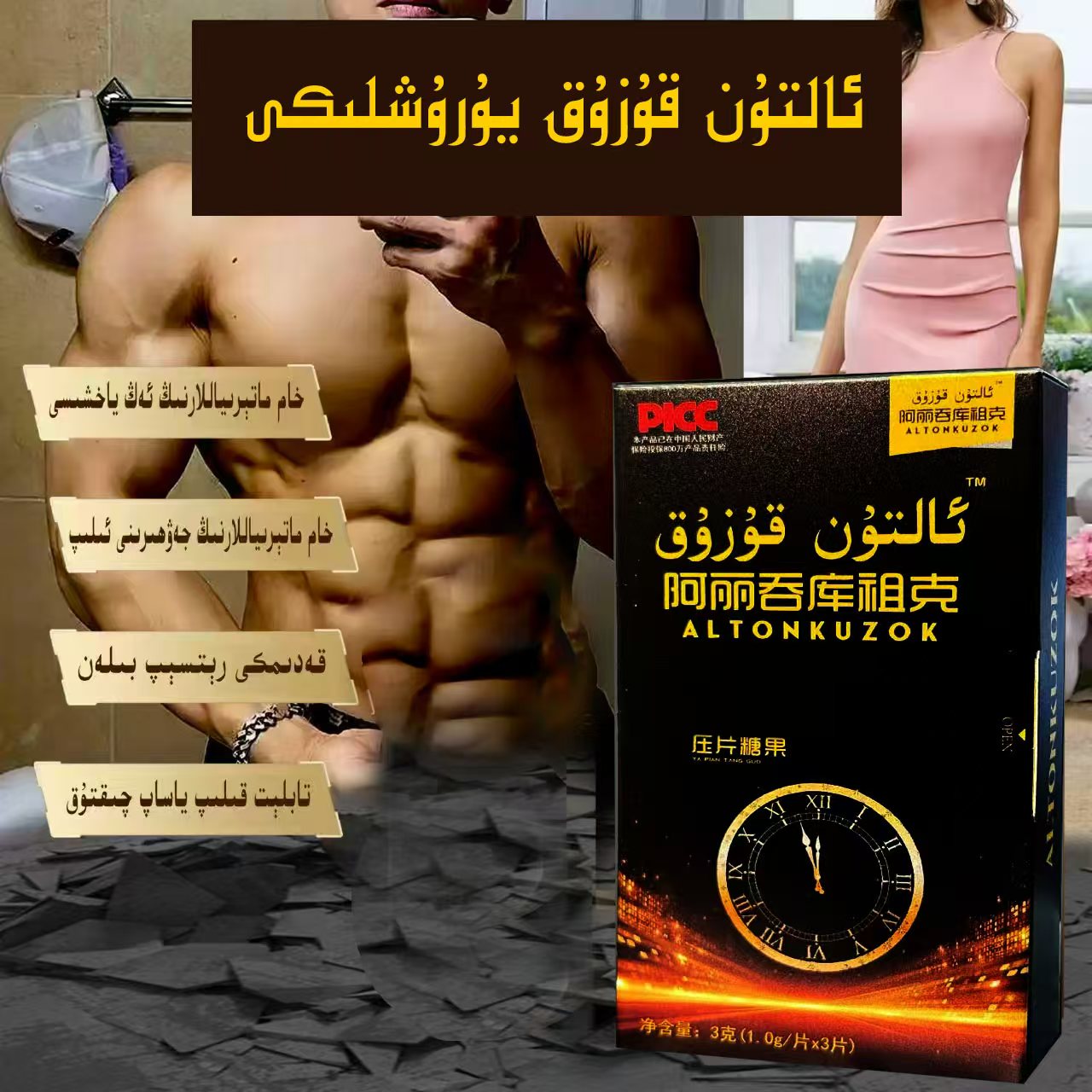 altun kozuk arkak lar kam puti  糖果零食                    