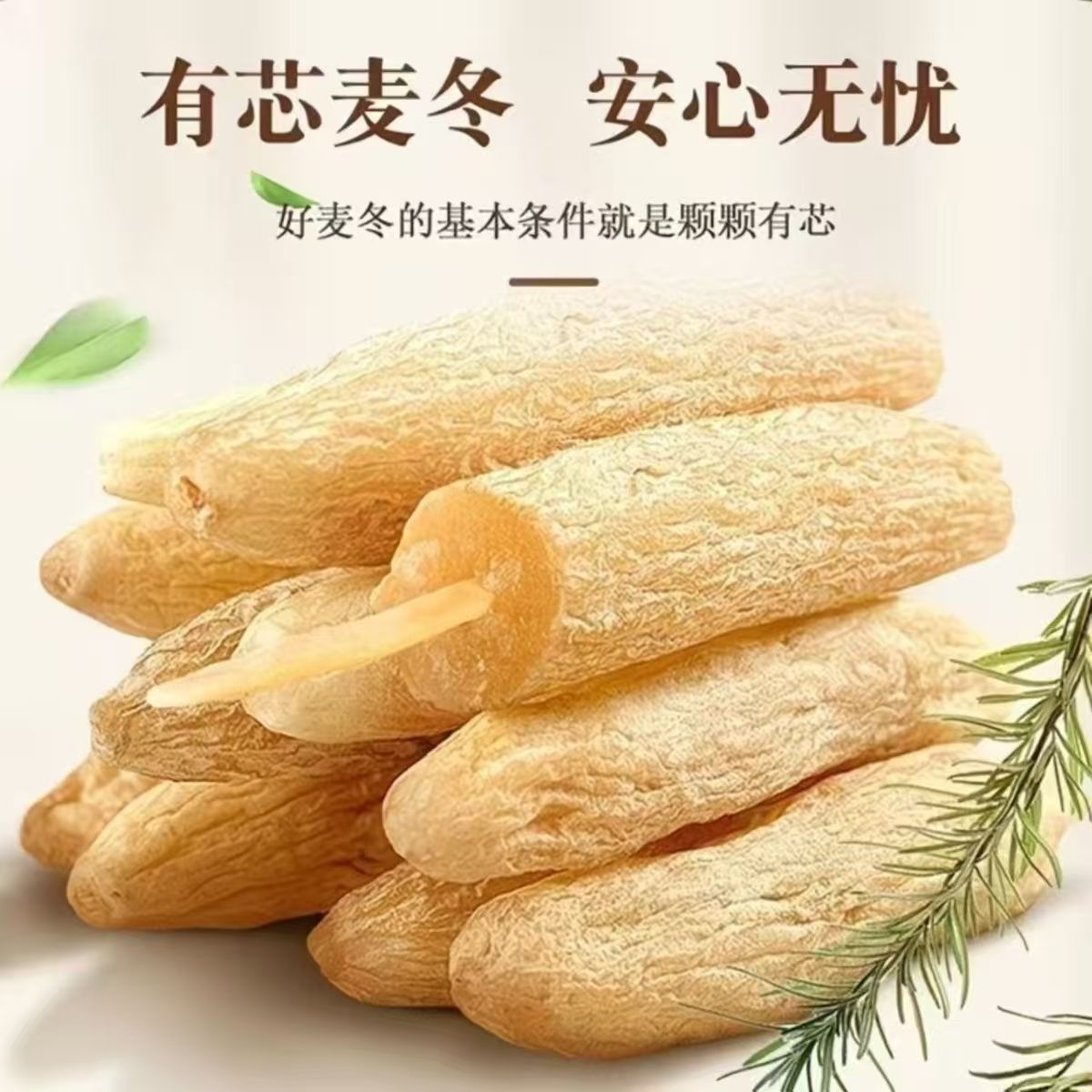 四川绵阳正宗麦冬可泡茶煮水煲汤炖肉的精选药材无熏无硫滋补道地