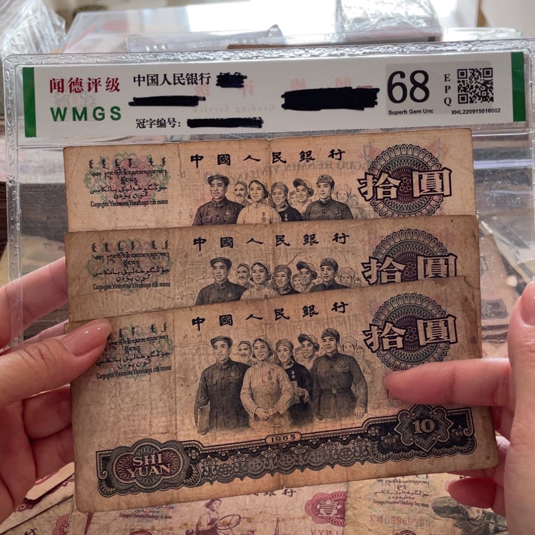 大团结三张，旧品保真