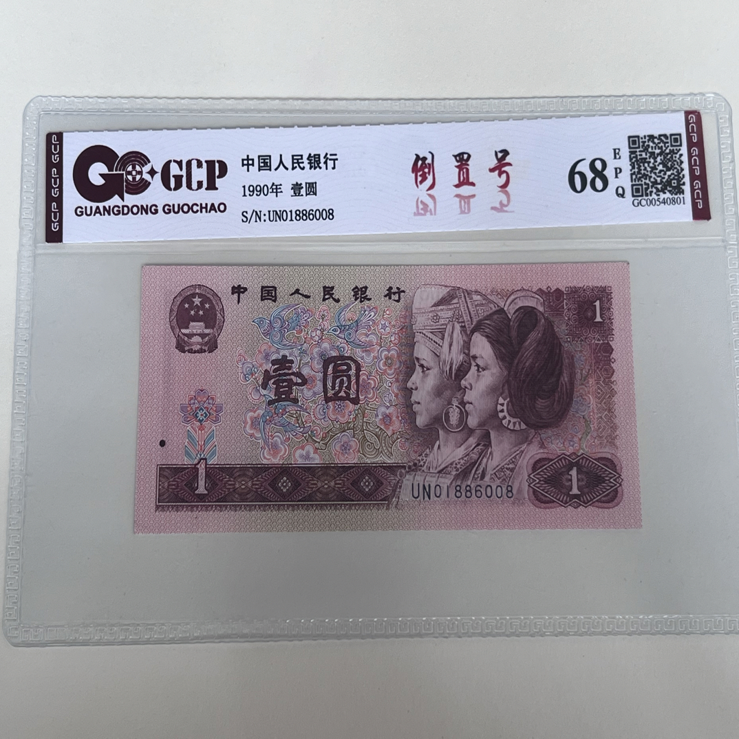 901倒置 靓号01886008一枚