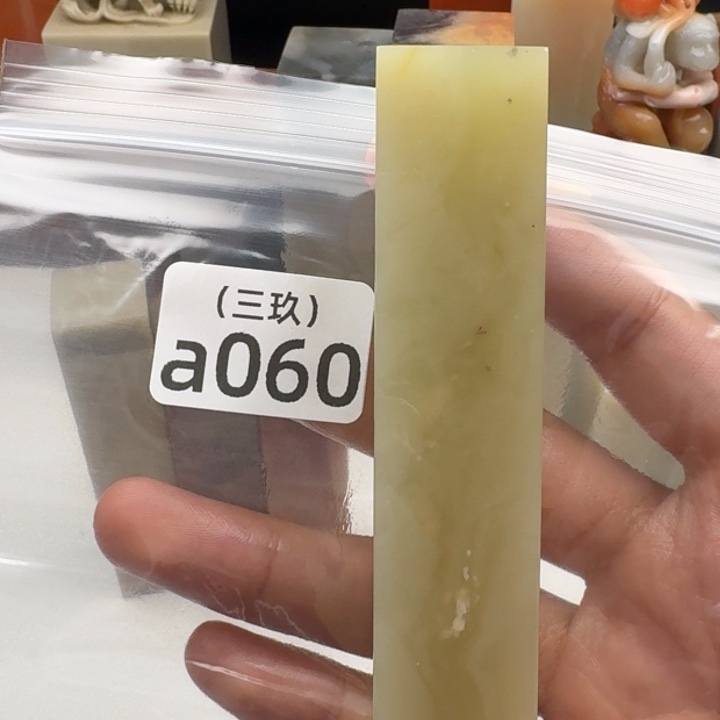 柴***海寿山石印石老挝 老挝 老挝