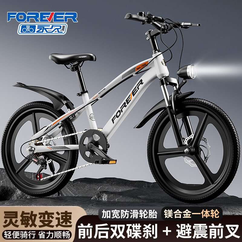 FOREVER/永久山地自行车变速男女款青少年学生弯梁代步车脚踏板