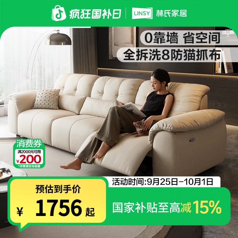 林氏家居0靠墙电动沙发客厅猫爪布超软防猫伸缩G636-A Q