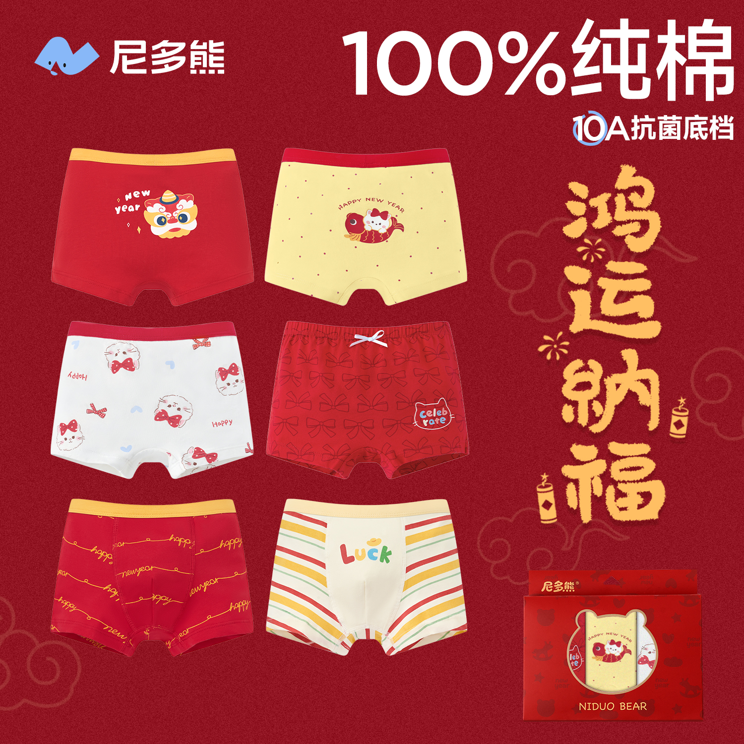 新年内裤-新品限时直降！尼多熊100%纯棉儿童内裤男女童冬装氛围感