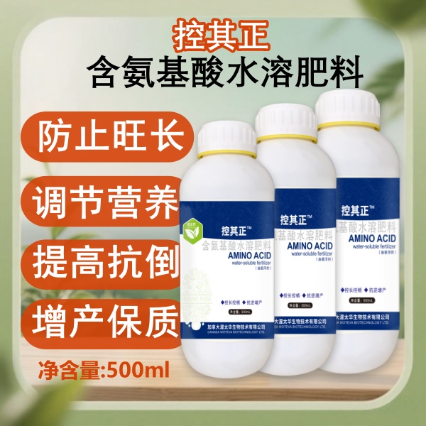 沃农丹【控其正】含氨基酸水溶肥生物控旺安全黏着性好不伤地