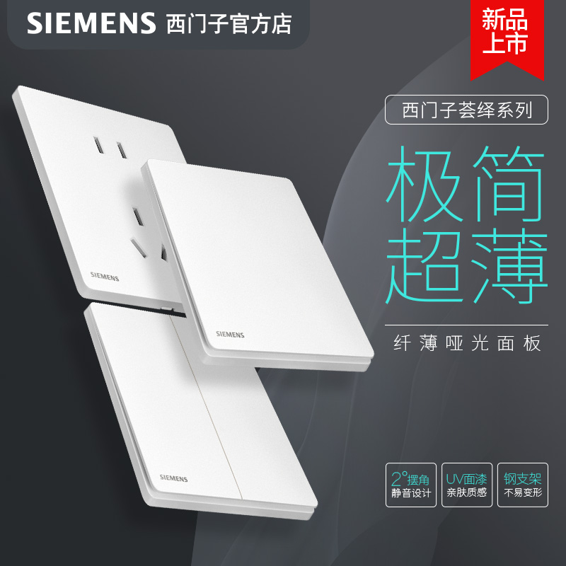 西门子超薄哑光白灰色荟绎开关插座面板五孔三孔带双控金色旗舰店