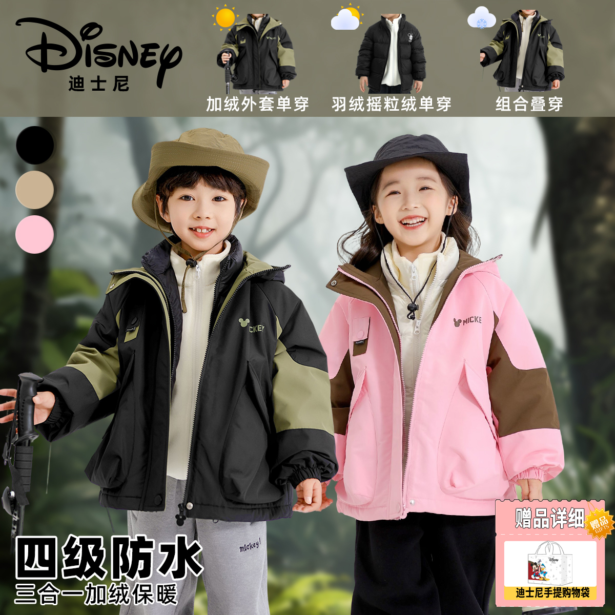 Disney/迪士尼秋冬儿童保暖防寒三合一羽绒三件套XHR3SW362