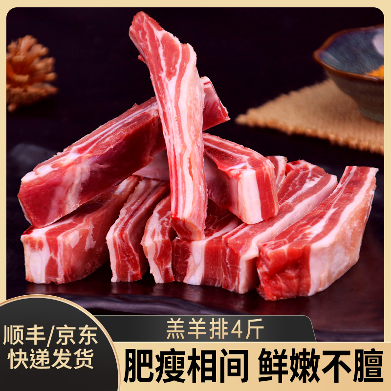 精选羔羊排1kg*2袋到手4斤 煎烤红烧炖煮鲜嫩
