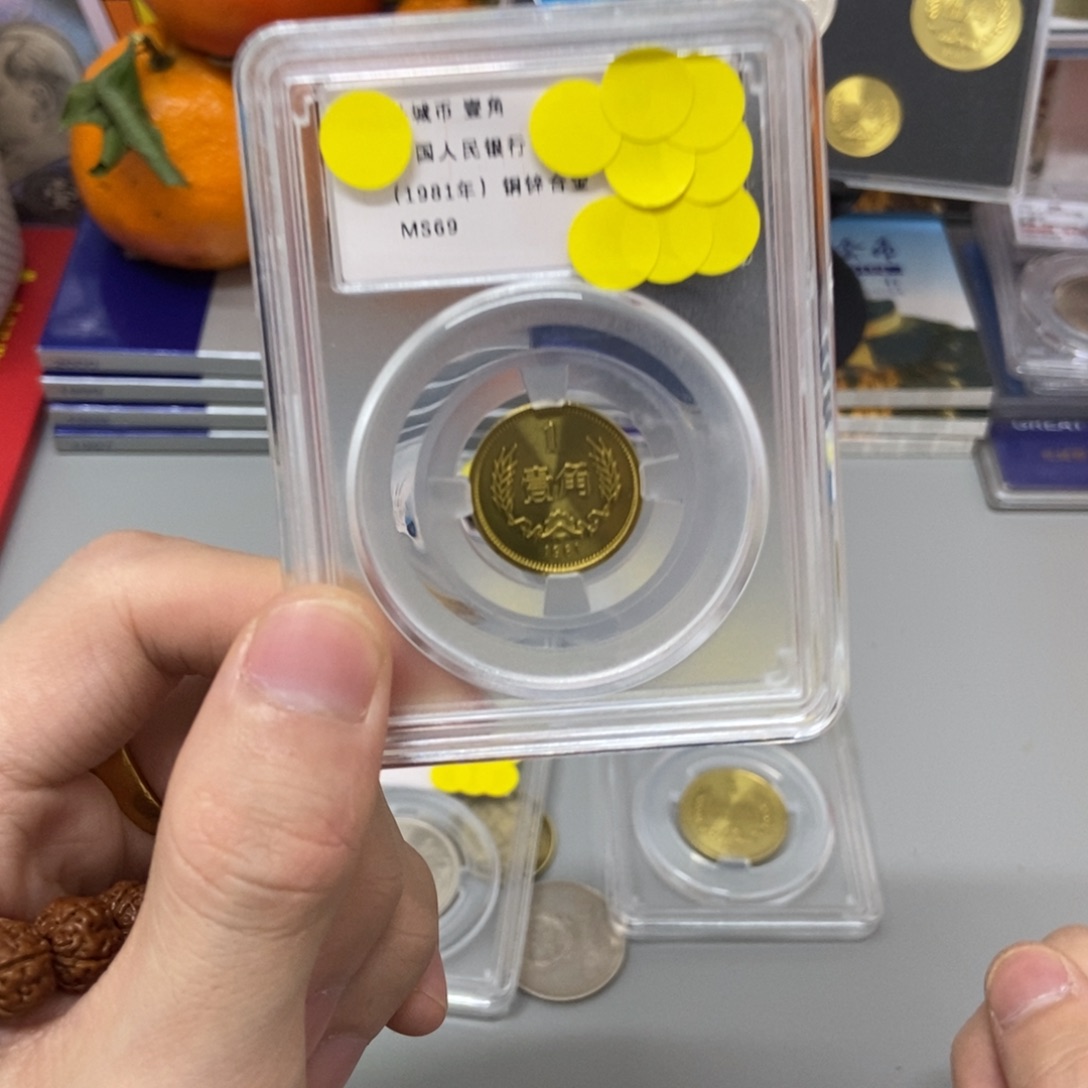 其他普通金属81年長城幣一角評級69分