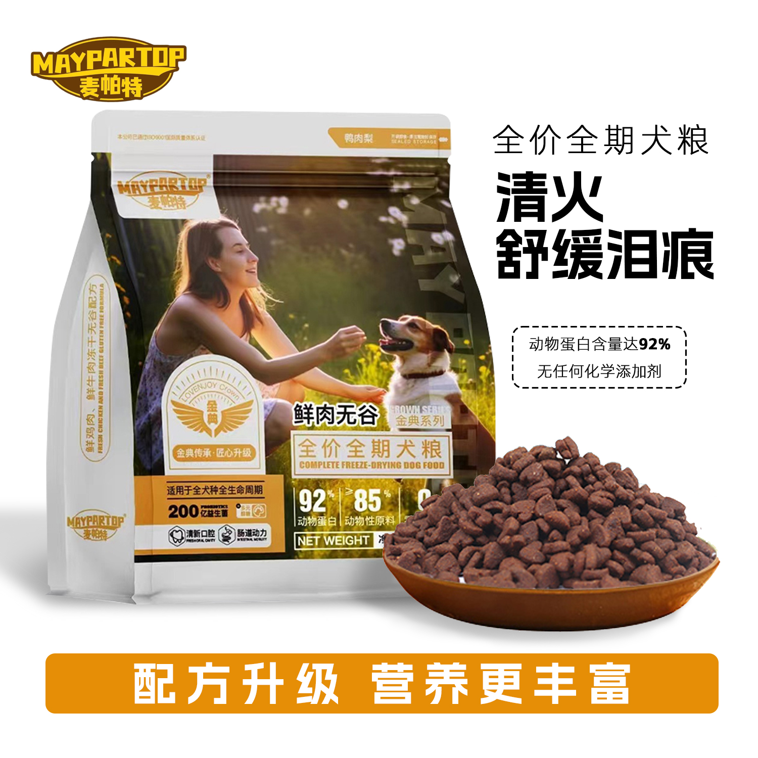 MAYPARTOP/麦帕特全价全期犬粮鲜肉无谷鸭肉梨配方2.5kg