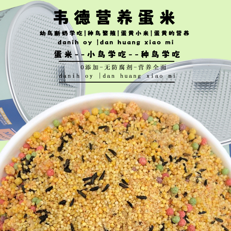 蛋黄混合小米鹦鹉雏鸟断奶粮虎皮牡丹玄凤小太阳饲料鸟食