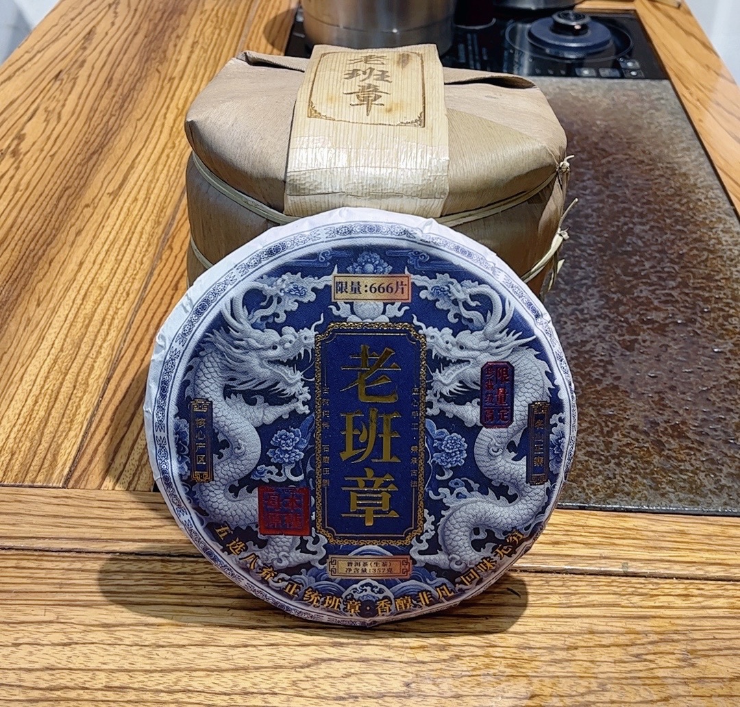 古树豫康名山正寨 老班章限量666 普洱生茶357克（拍1发2）