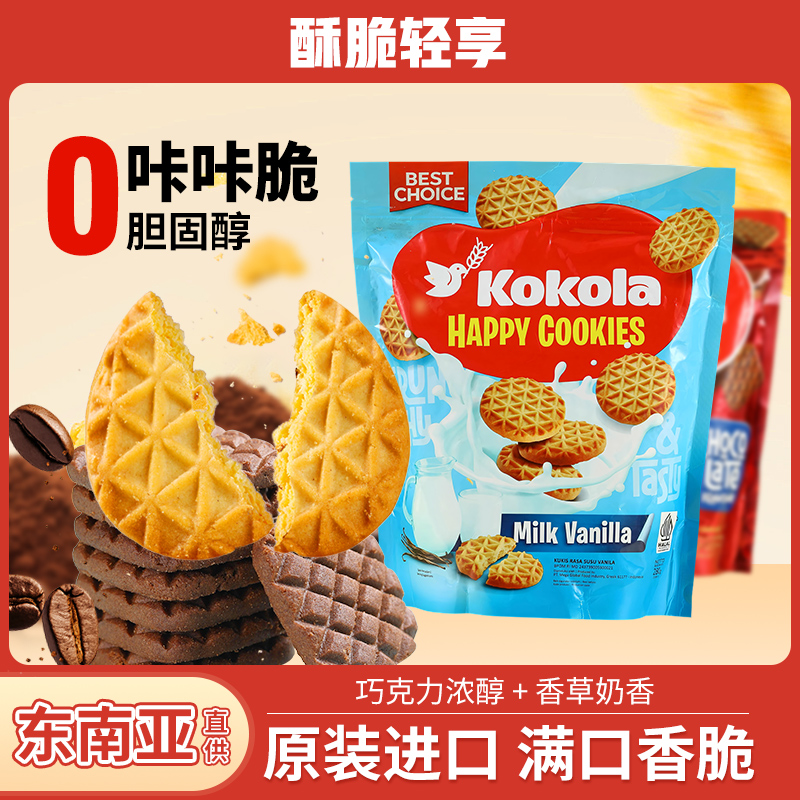 罗达原装进口牛奶巧克力超薄脆配料干净休闲零食办公室饼干