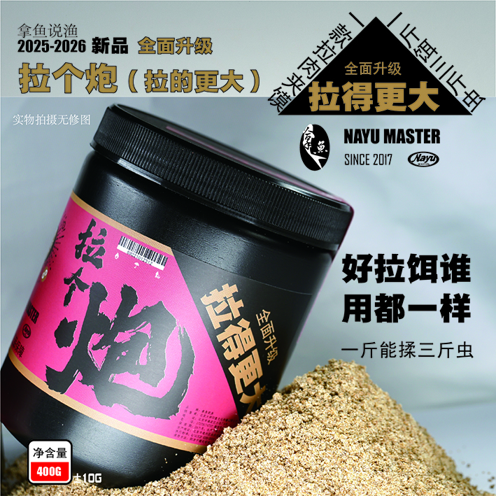 拿鱼说渔拉个炮肉夹馍黑坑拉饵一款拉一斤饵三斤虫
