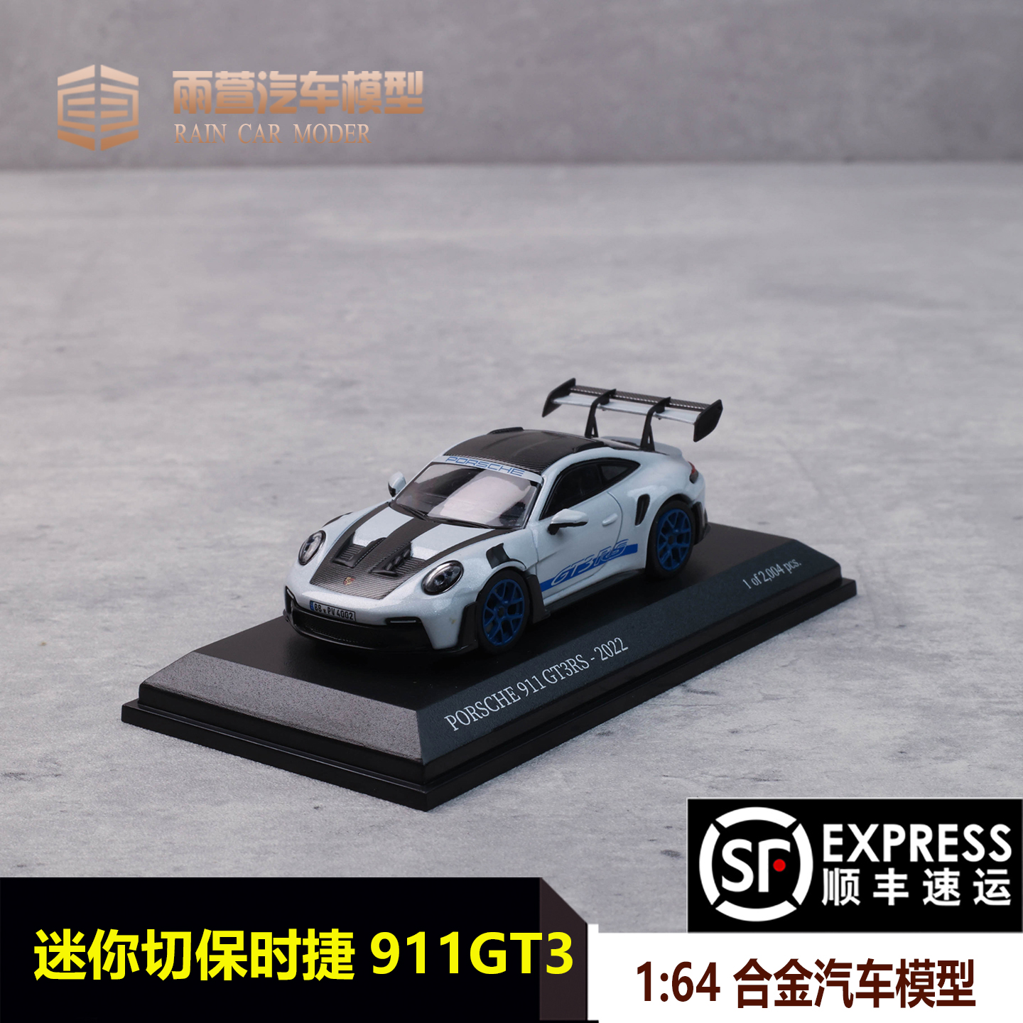 迷你切 1:64 保时捷 911 (992) GT3 RS 2024 合金汽车模型 现货