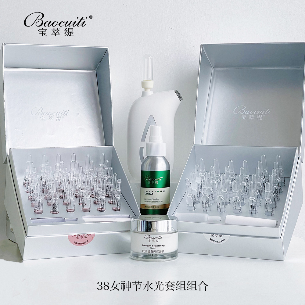 38女神节胶原胎盘水光套组合