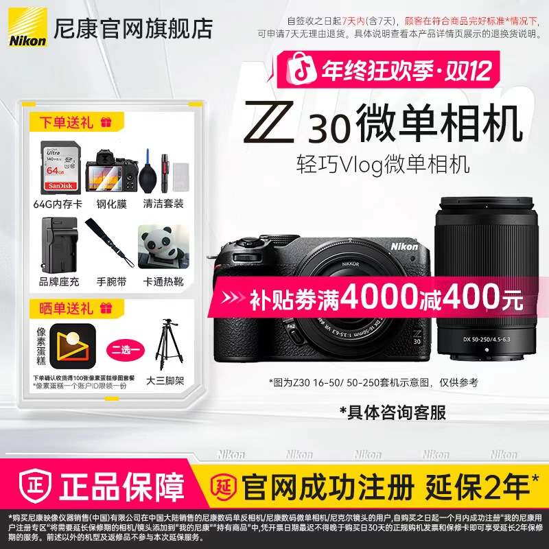 Nikon/尼康【店长推荐】Z30微单相机4k超高清视频家用旅游微单相机