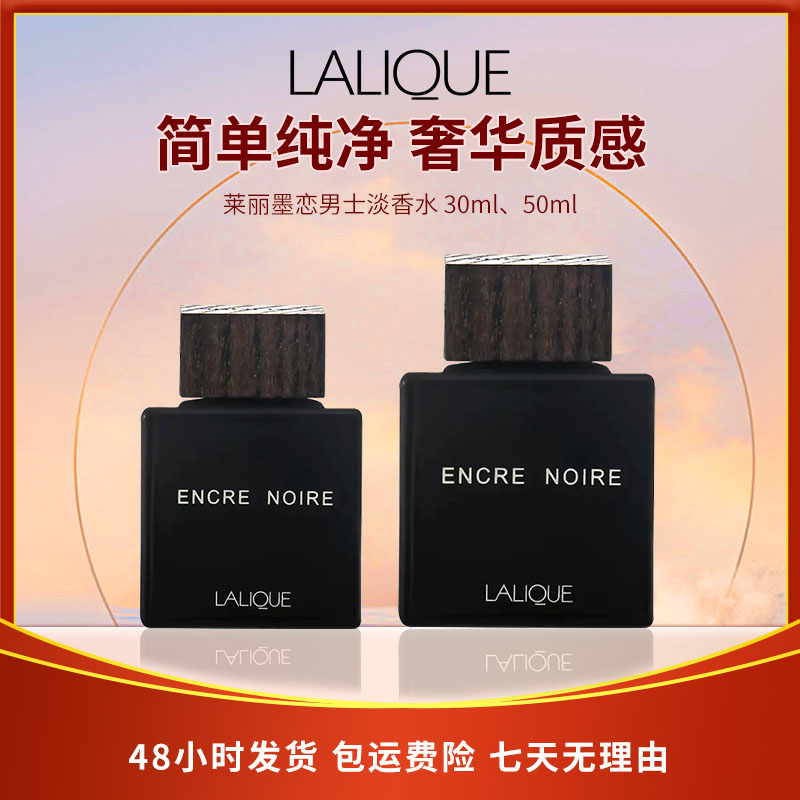 莱俪墨恋男士淡香水50/100ml