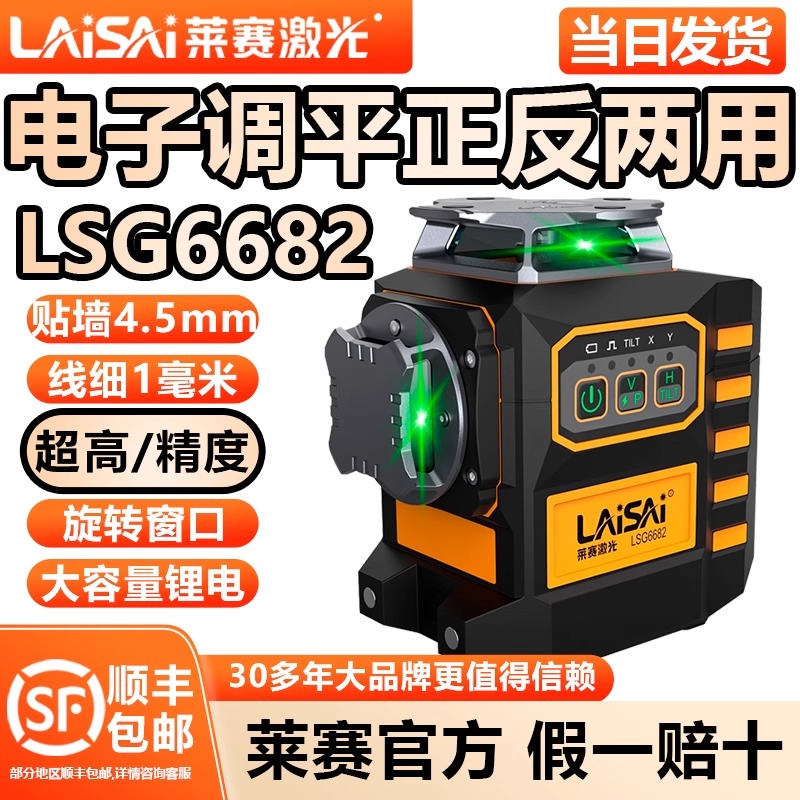 莱赛激光12线水平仪旗舰款6682强光细线红外线正反两用 电子安平