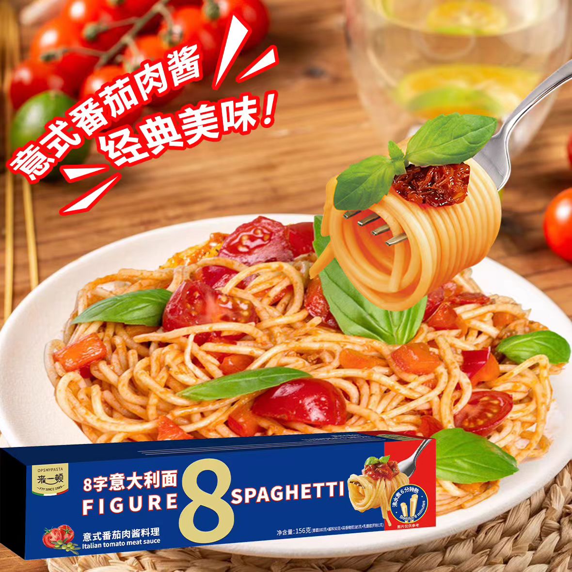 来一顿意大利面番茄黑椒肉酱156g25.8.21到期