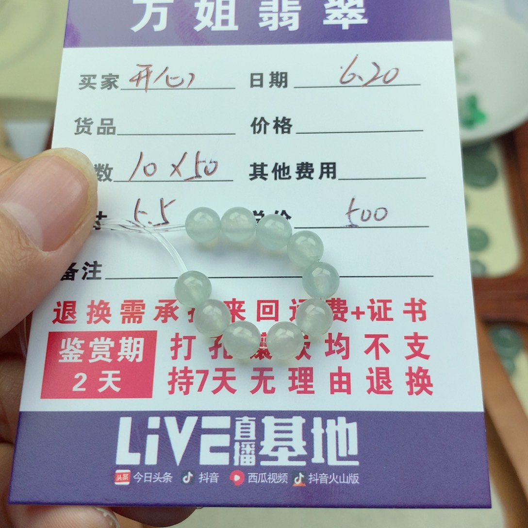 翡翠未镶嵌项链开*卡5.5圆珠