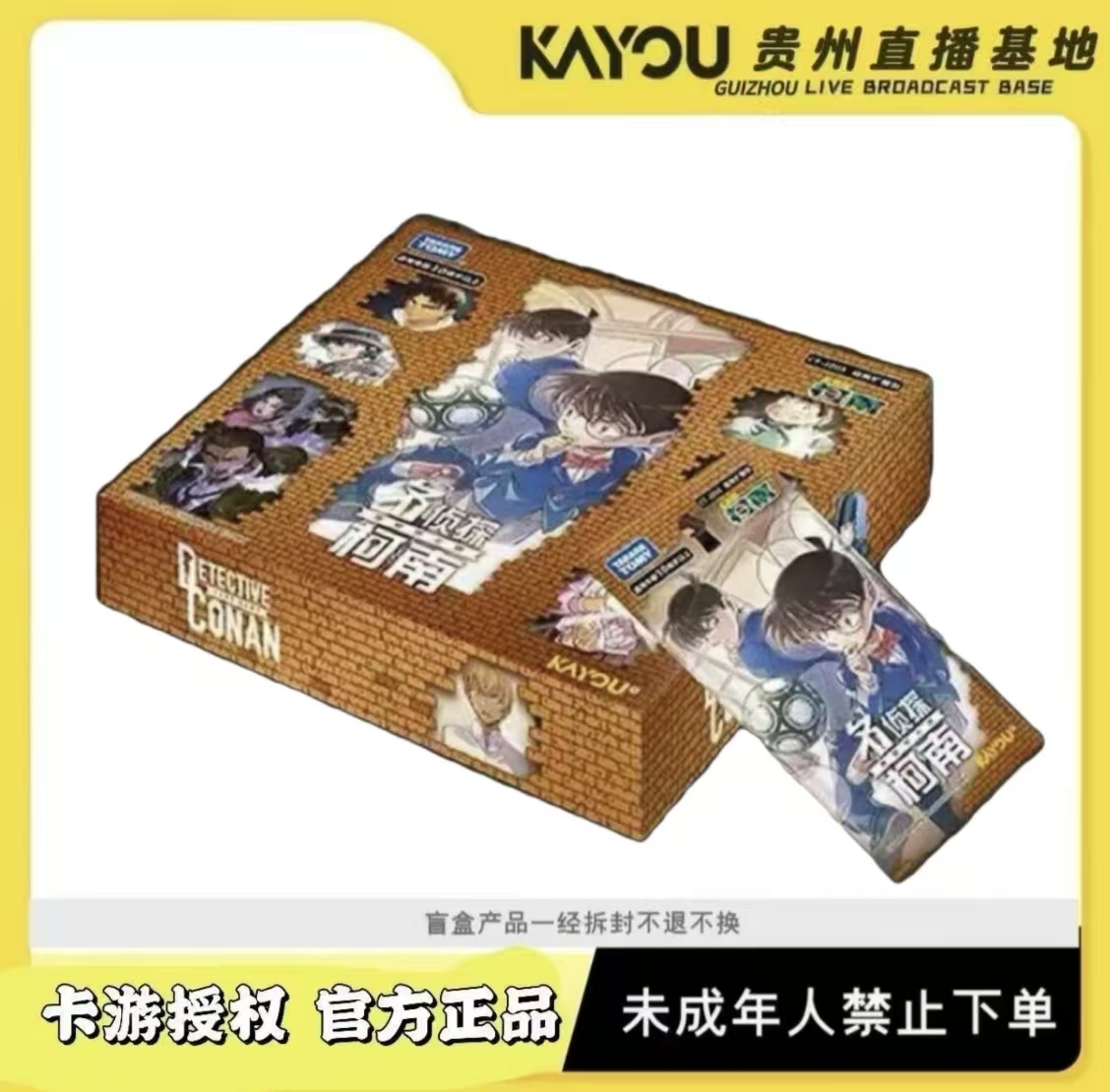 卡游【玩法/平拆合集】名侦探柯南集换式卡牌-极致拓展包第三弹