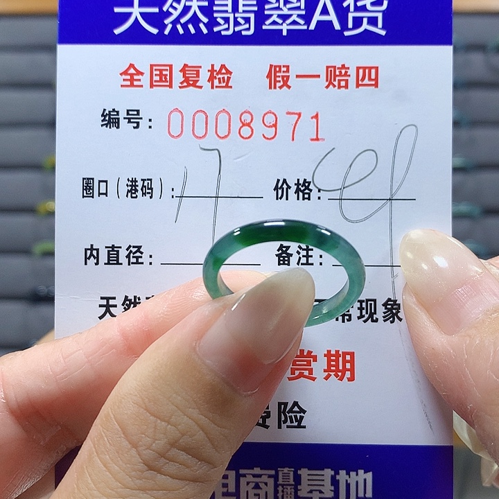 翡翠未镶嵌戒圈8971