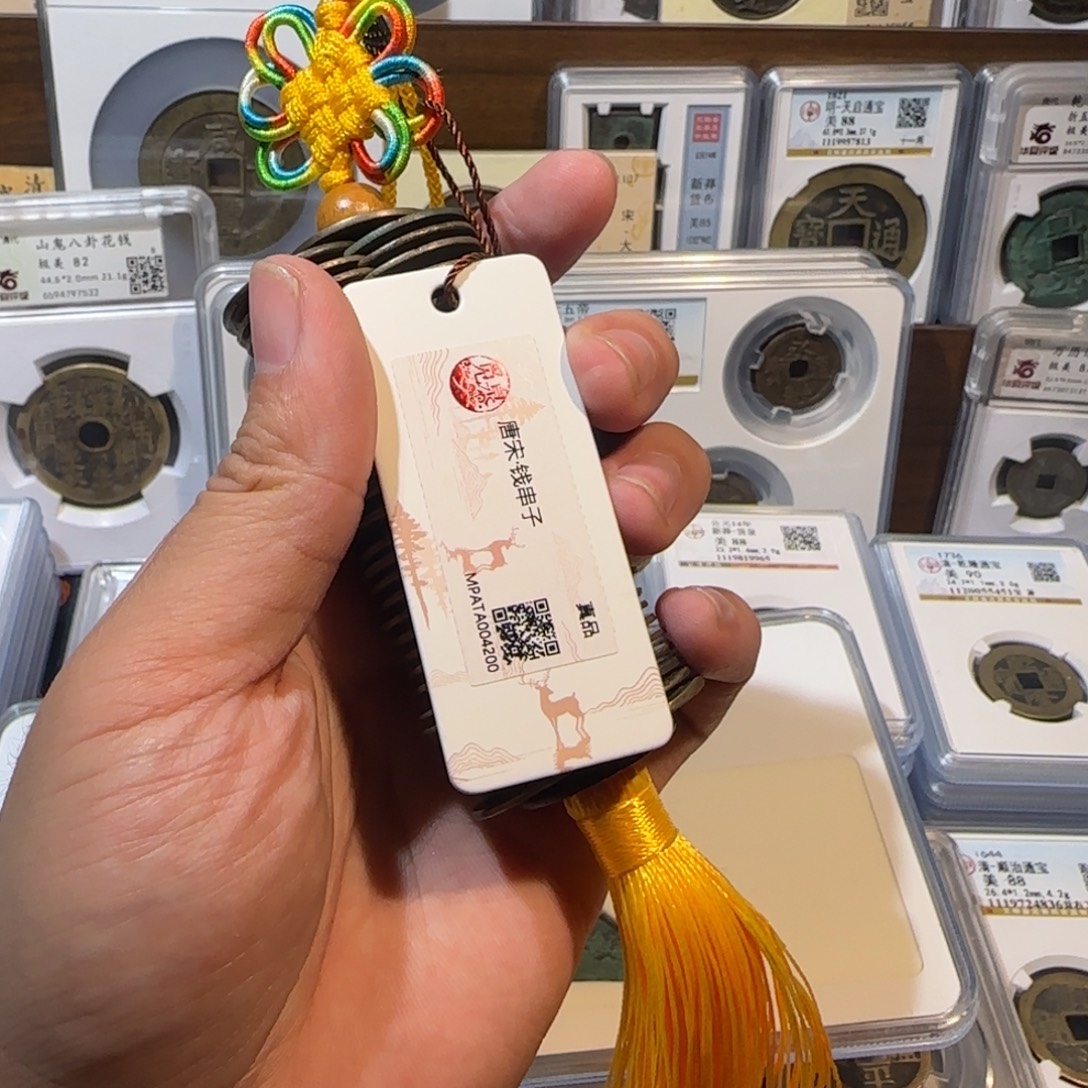 铜开。唐宋。钱币串。