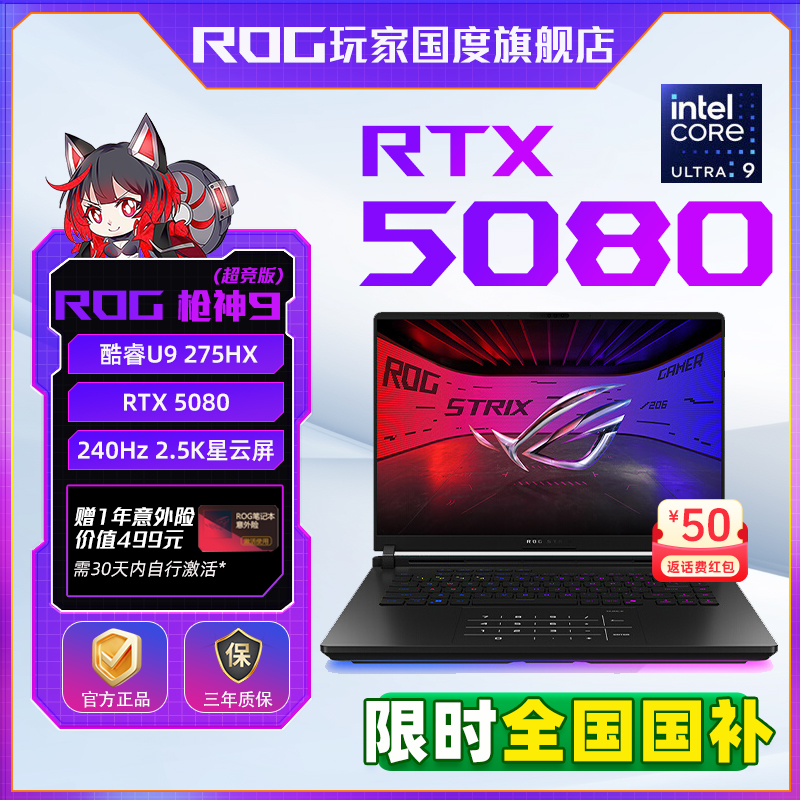 【全国国补】ROG 枪神9 超竞版 酷睿Ultra 9(第二代)16寸笔记本电脑